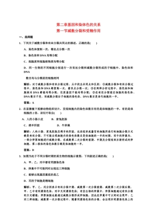 高三生物一轮复习 第一节减数分裂和受精作用练习2 苏教版必修2 
