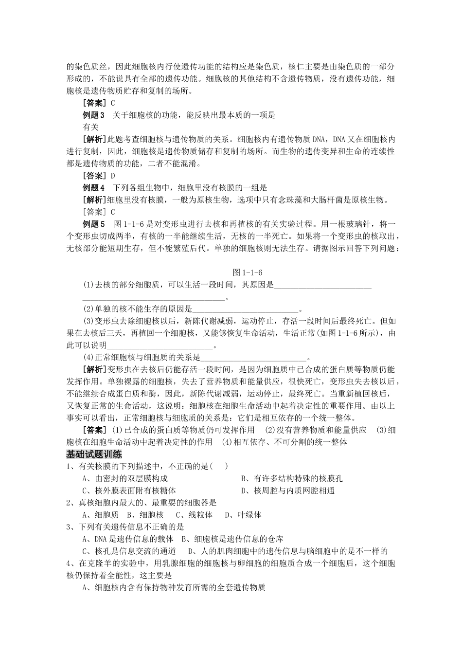 高三生物一轮复习 细胞核系统的控制中心教学案 新人教版必修1 _第2页