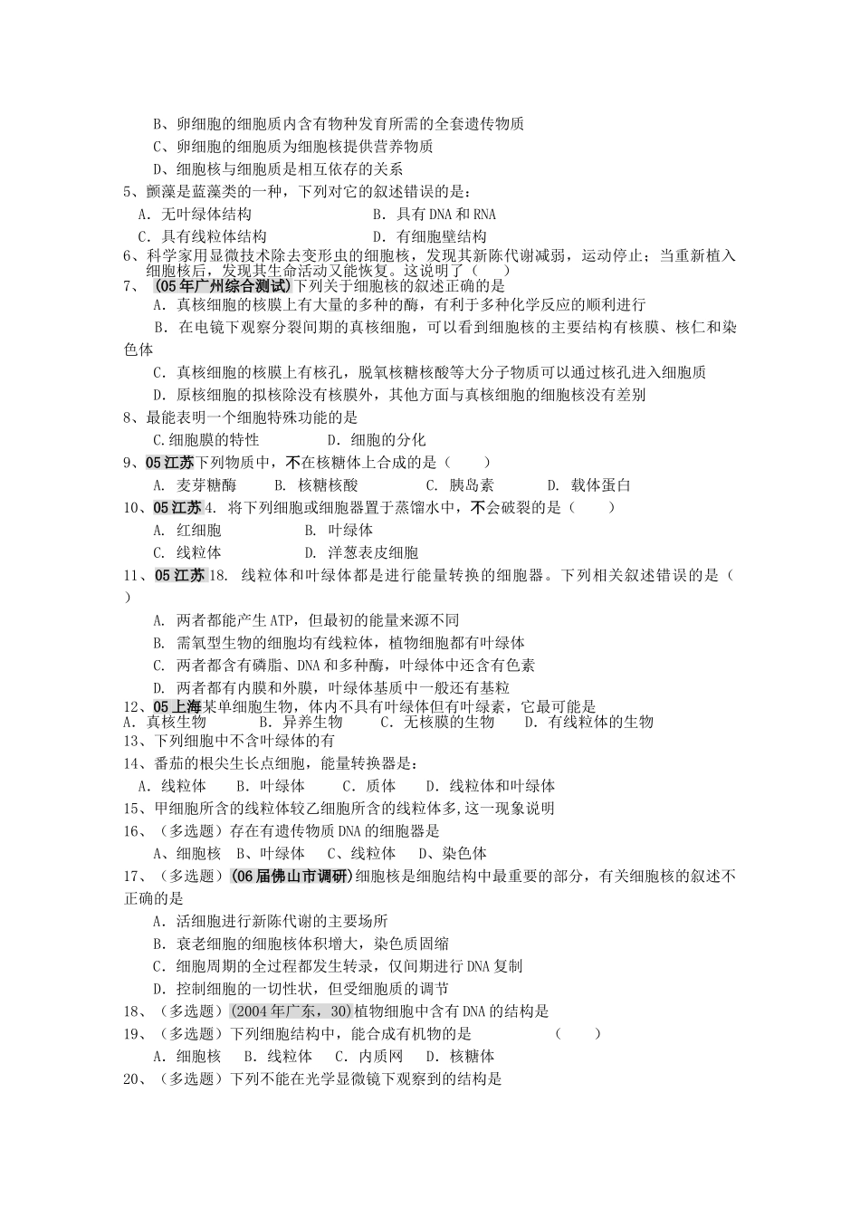 高三生物一轮复习 细胞核系统的控制中心教学案 新人教版必修1 _第3页