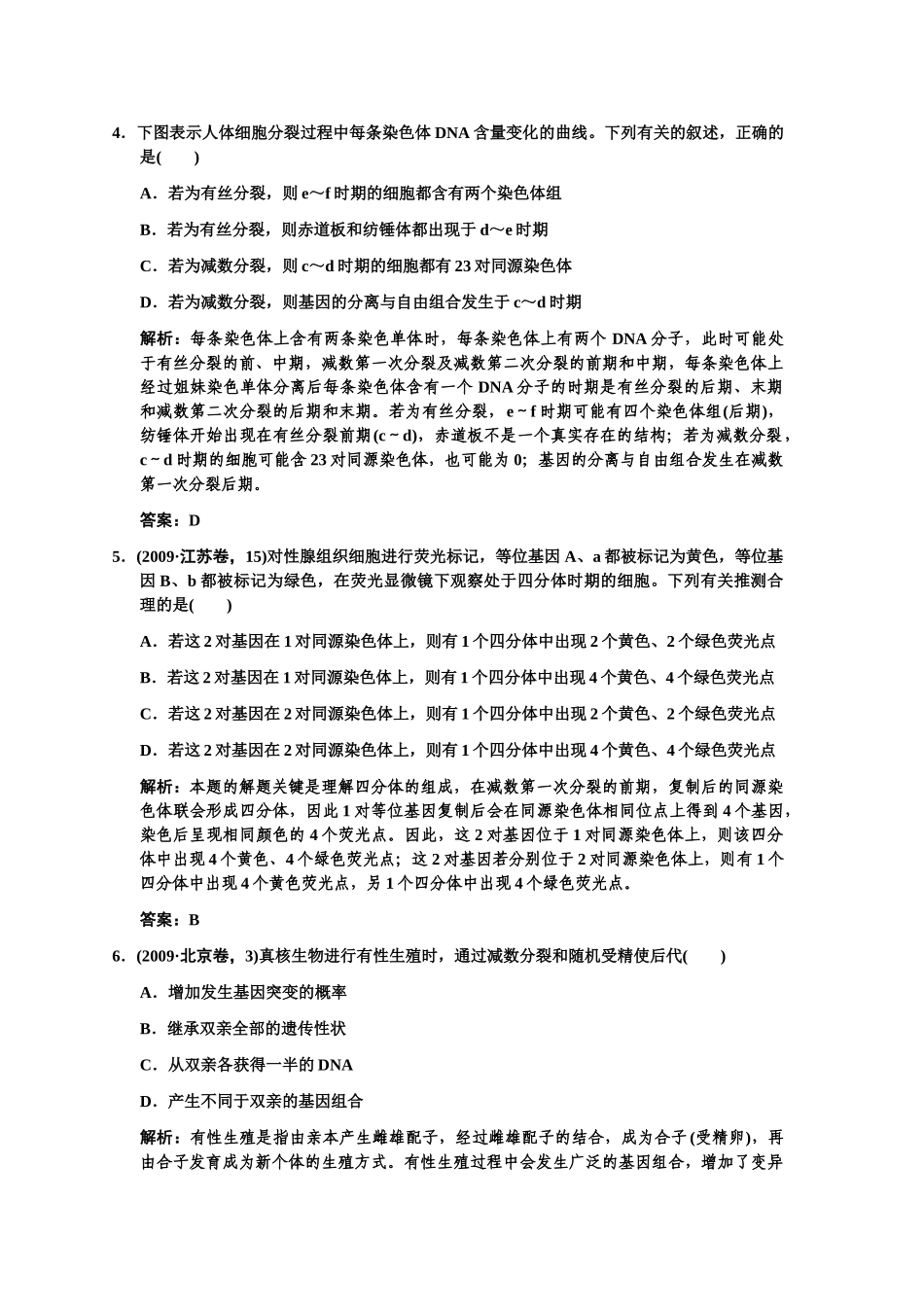 高三生物一轮复习 第一节减数分裂和受精作用练习1 苏教版必修2 _第2页