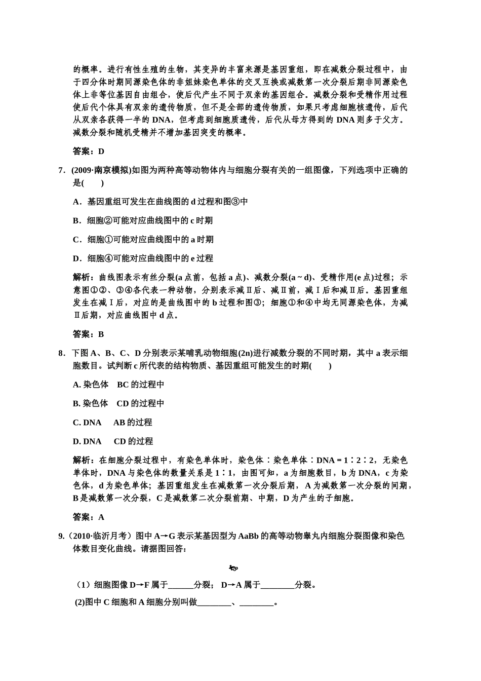高三生物一轮复习 第一节减数分裂和受精作用练习1 苏教版必修2 _第3页