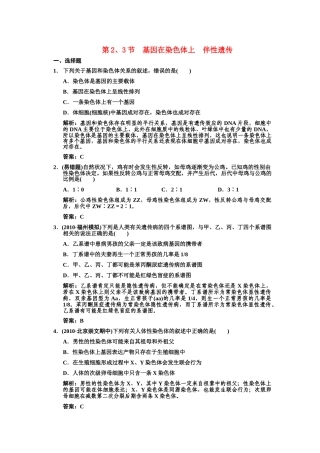 高三生物一轮复习 第23节基因在染色体上伴性遗传练习2 苏教版必修2 