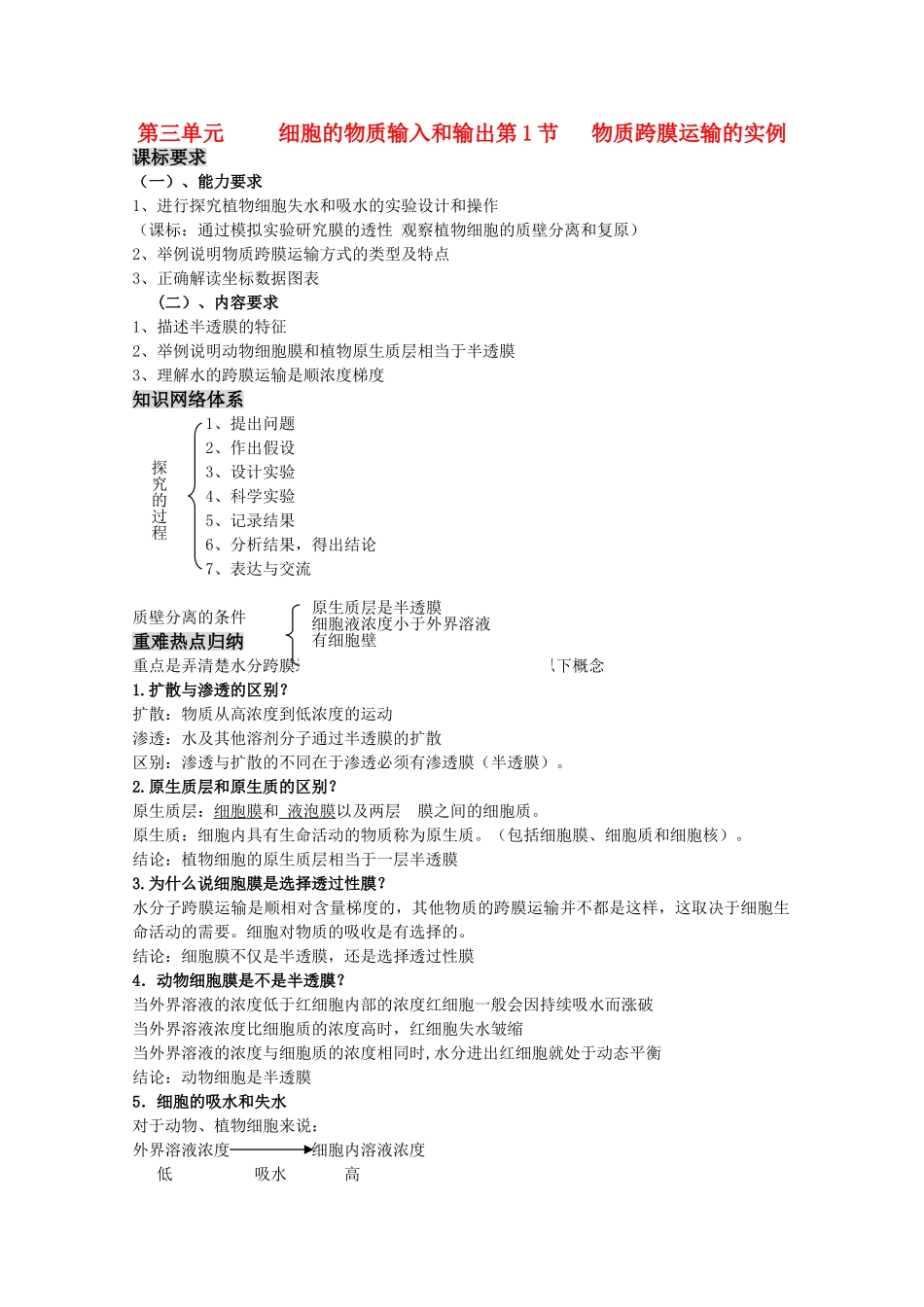 高三生物一轮复习 物质跨膜运输的实例教学案 新人教版必修1 _第1页