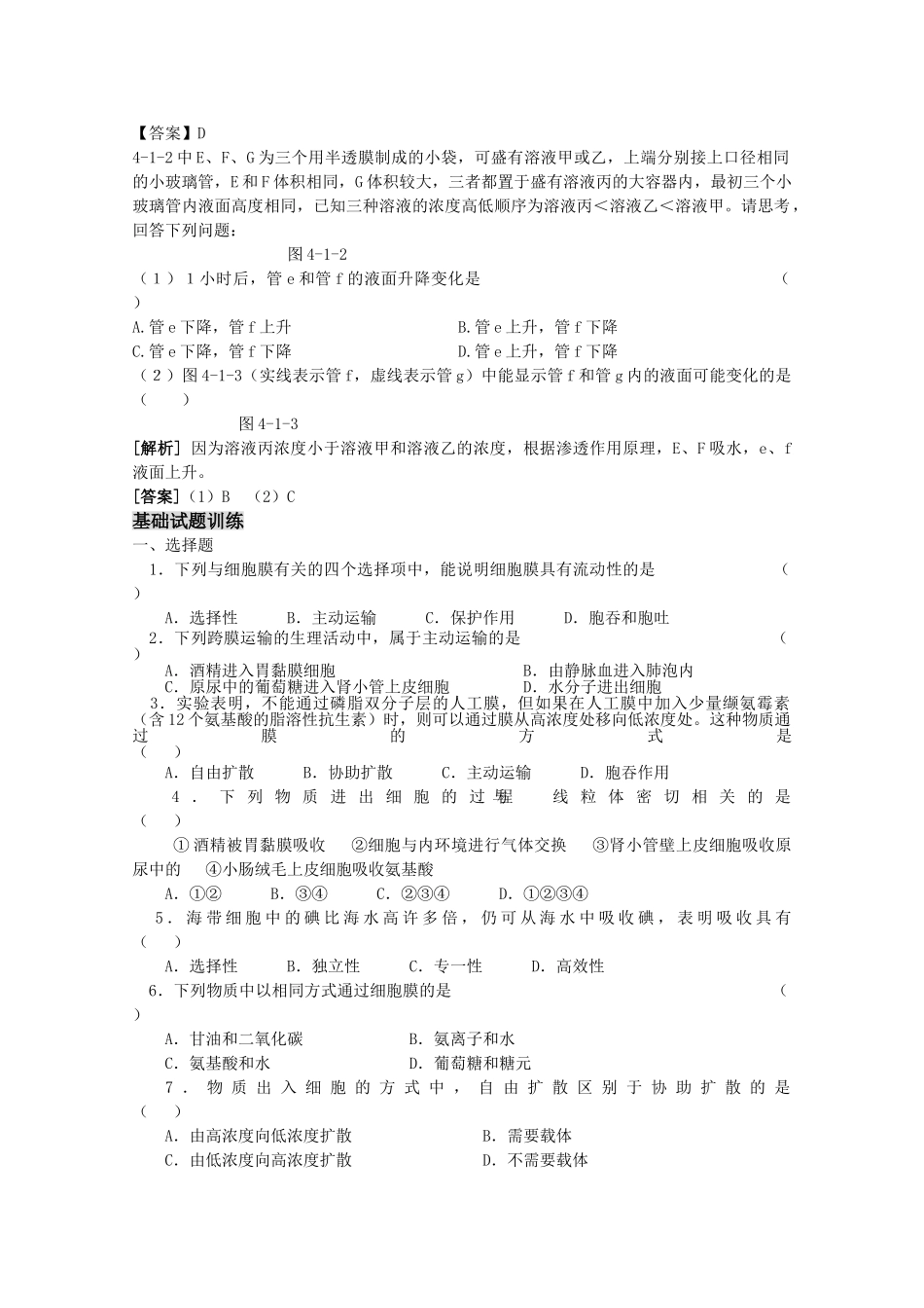 高三生物一轮复习 物质跨膜运输的实例教学案 新人教版必修1 _第3页