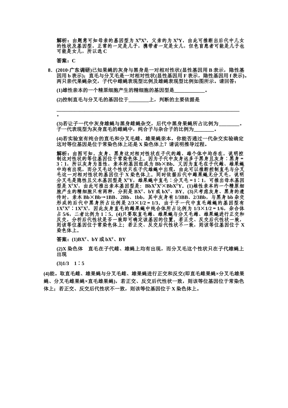 高三生物一轮复习 第23节基因在染色体上伴性遗传练习1 苏教版必修2 _第3页
