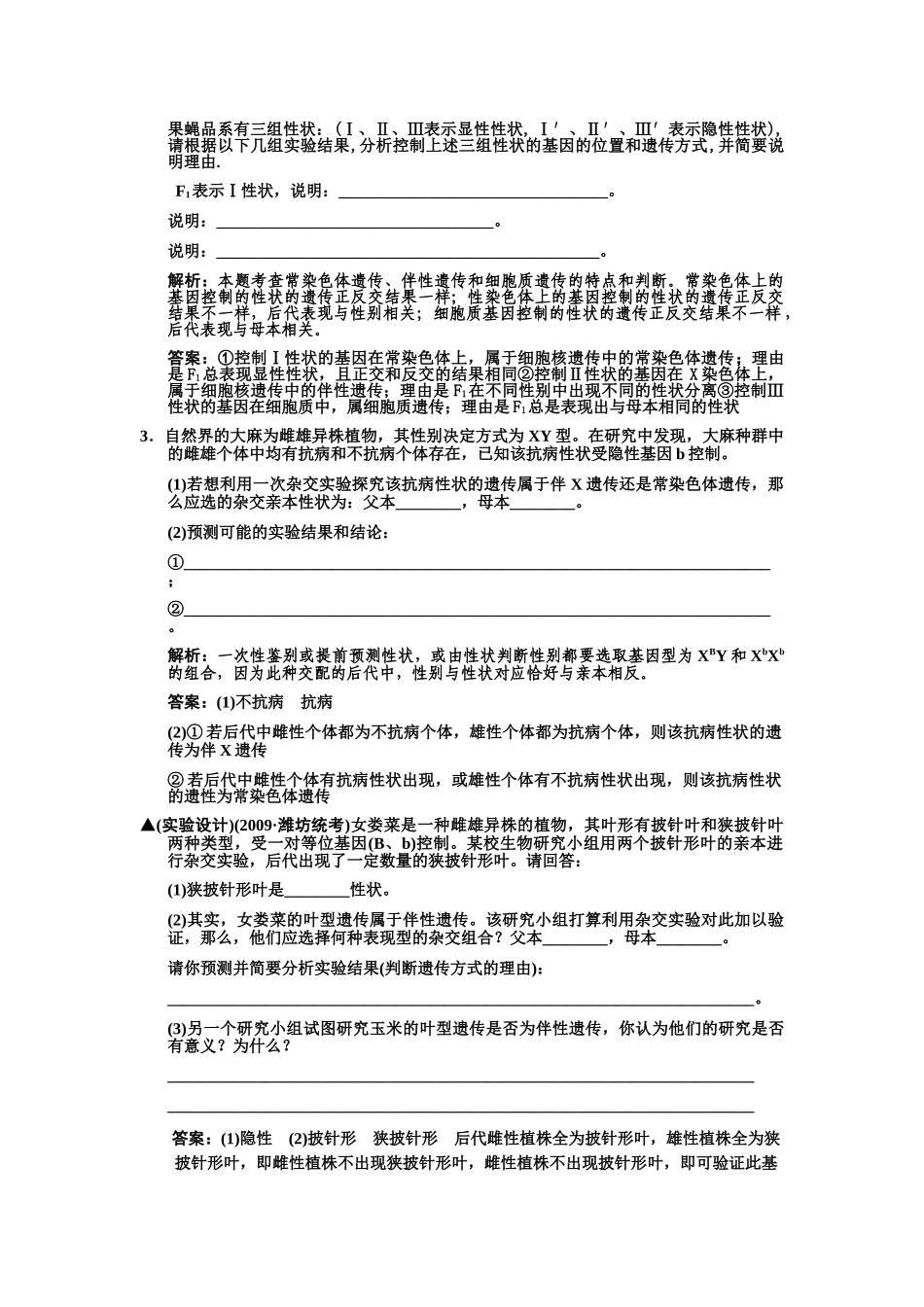 高三生物一轮复习 专项升格集训六遗传实验题分类专训2 苏教版必修2 _第3页