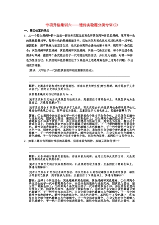 高三生物一轮复习 专项升格集训六遗传实验题分类专训2 苏教版必修2 