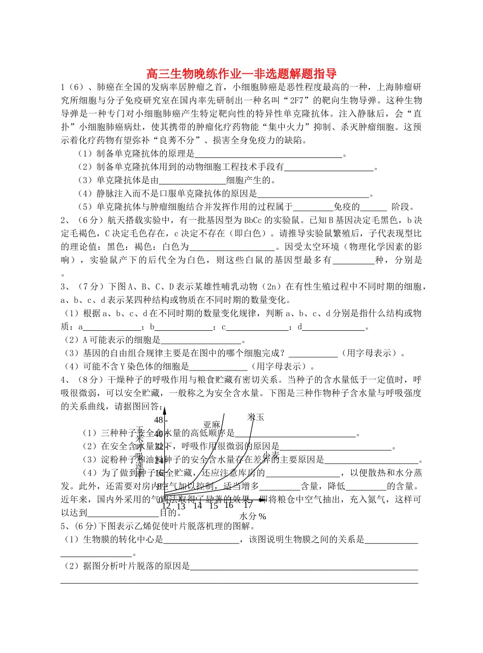 高三生物 非选题解题指导3晚练作业 _第1页