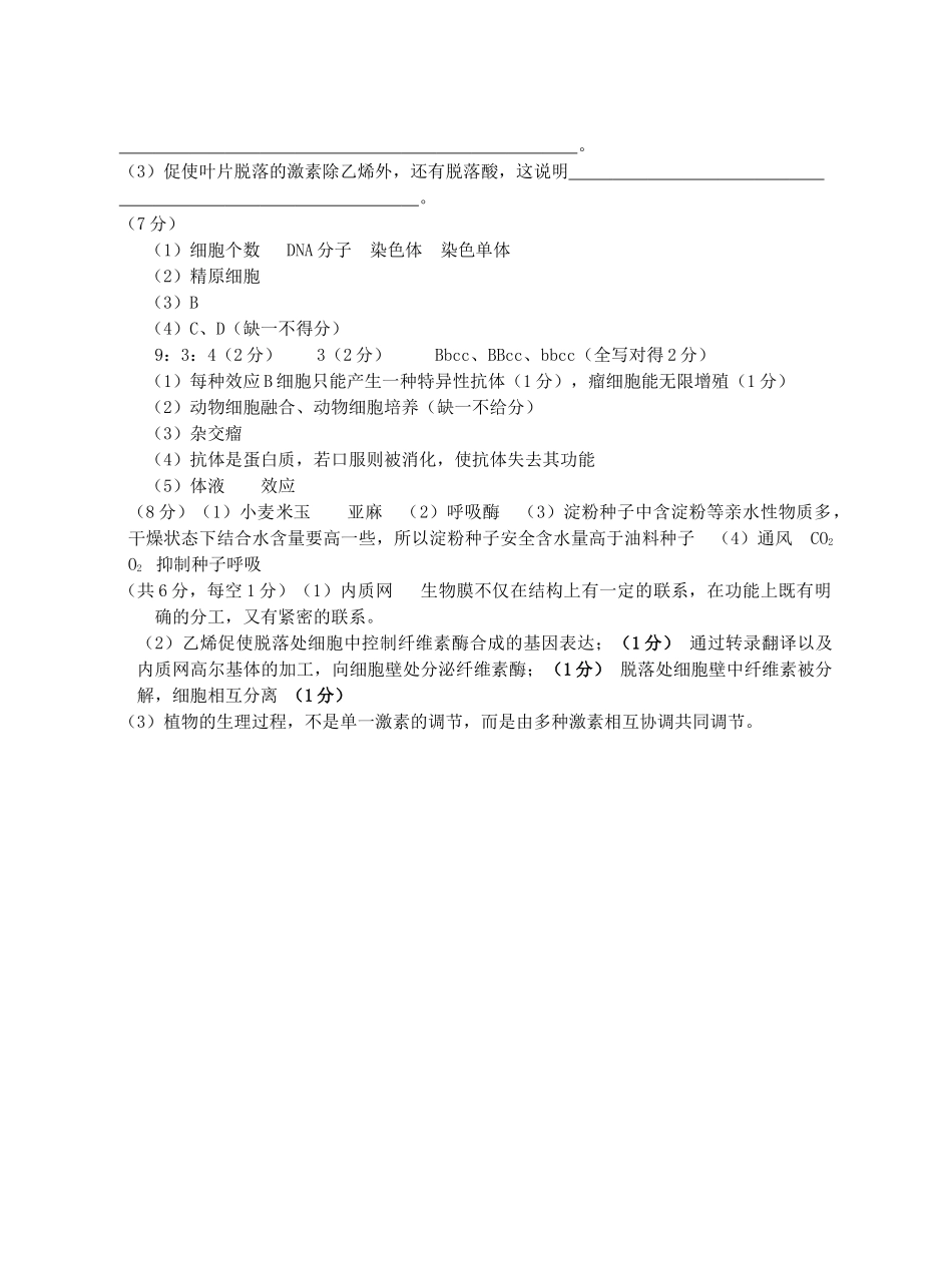 高三生物 非选题解题指导3晚练作业 _第2页