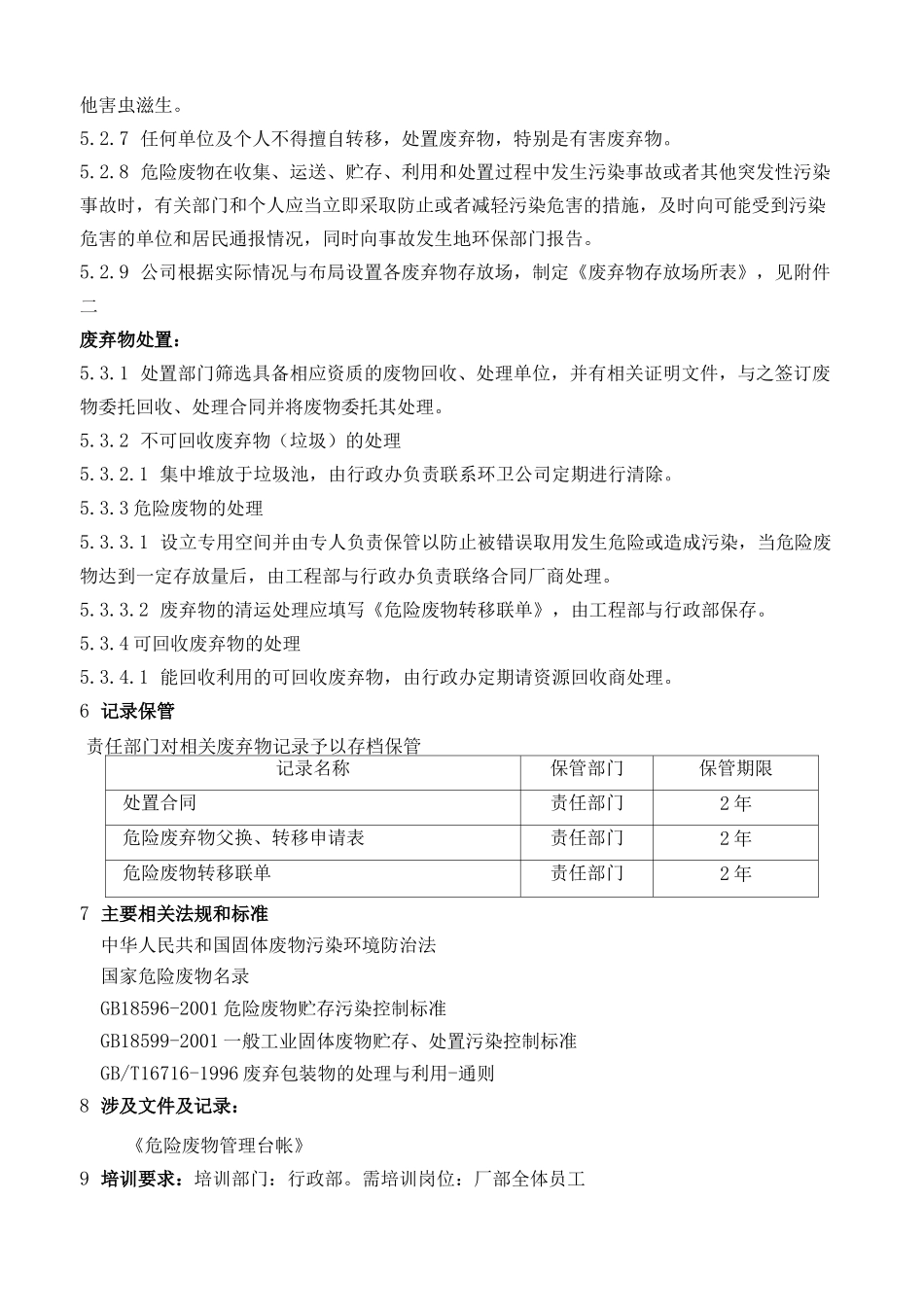 制药厂废弃物管理规程_第3页