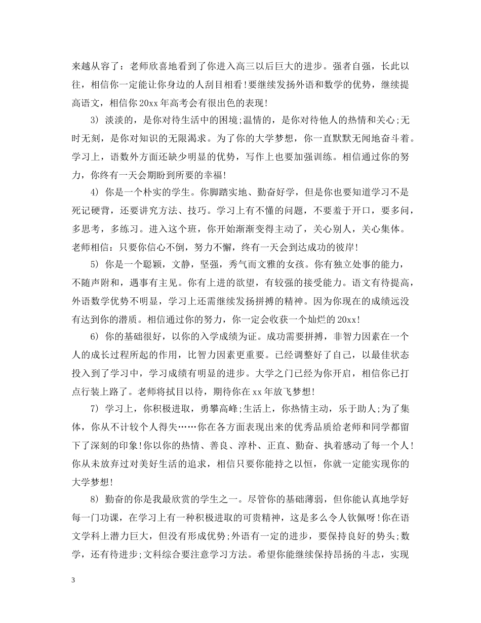 高三生期末评语 _第3页