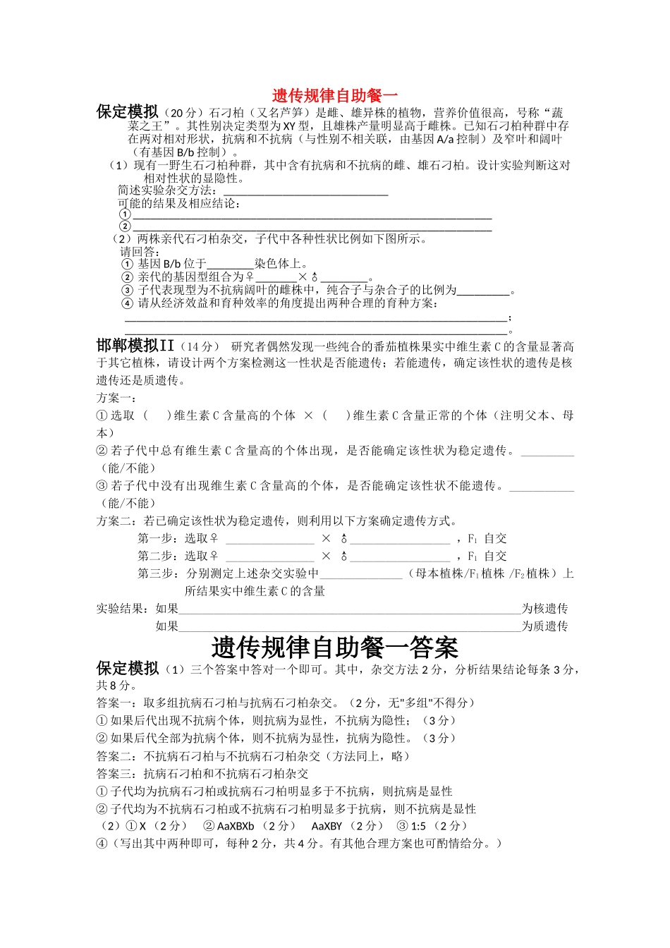 高三生物 遗传自助餐112旧人教版 _第1页