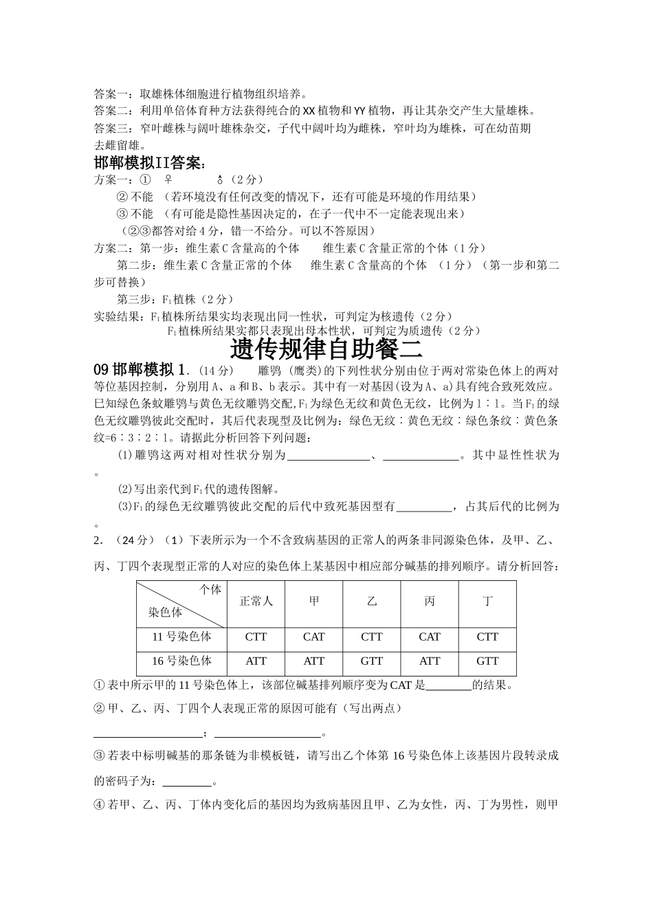 高三生物 遗传自助餐112旧人教版 _第2页
