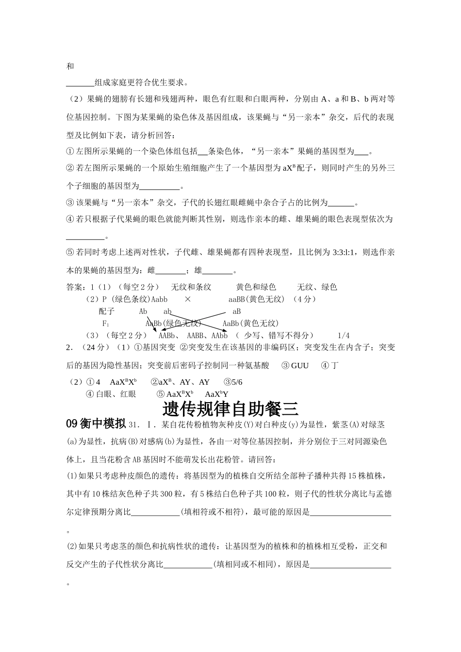 高三生物 遗传自助餐112旧人教版 _第3页