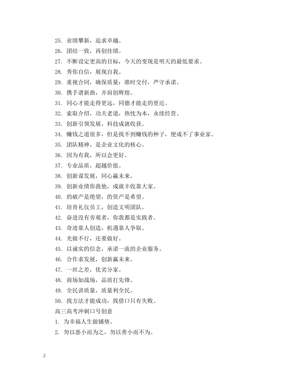 高三班级高考冲刺奋斗标语 _第2页