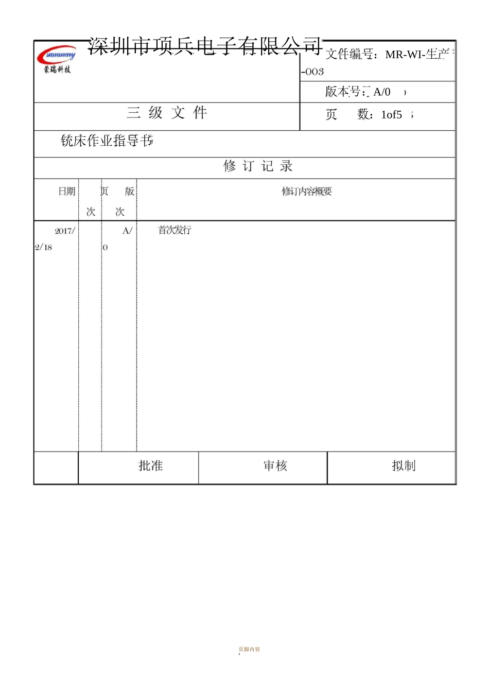 铣床作业指导书_第1页