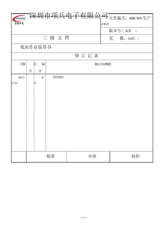 铣床作业指导书