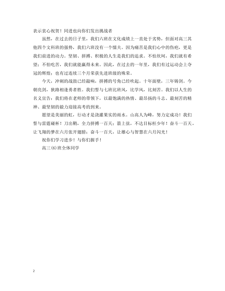 高三班级挑战书怎么写 _第2页