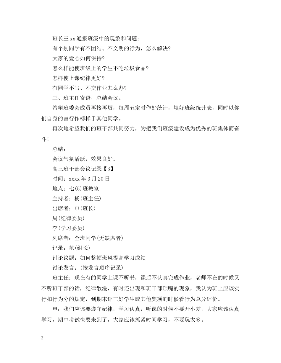 高三班干部会议记录 _第2页