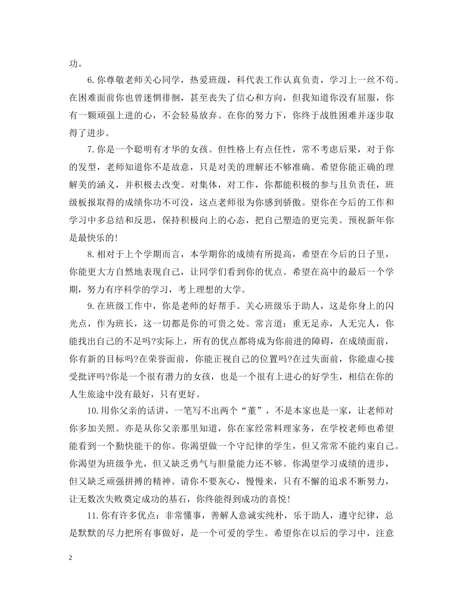 高三班主任评语学生档案 _第2页