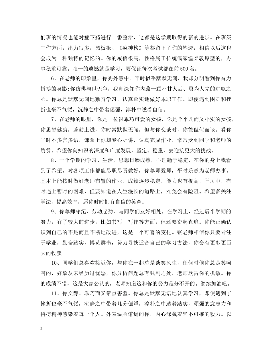 高三班主任评语一百字 _第2页