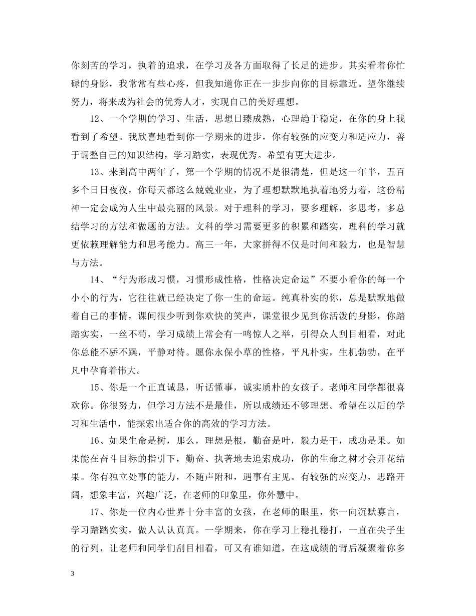 高三班主任评语一百字 _第3页