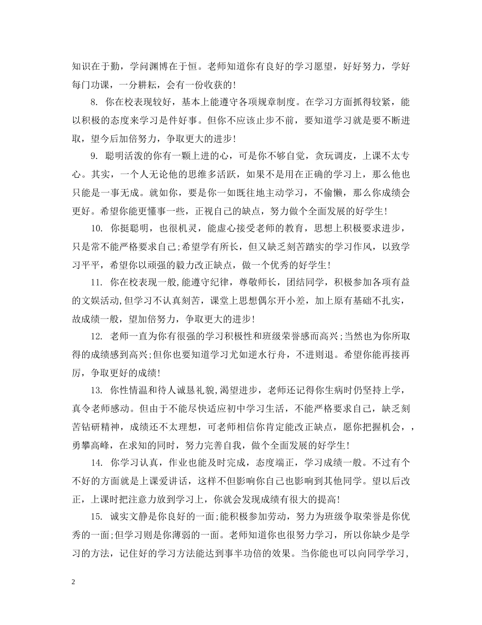高三班主任总评语 _第2页
