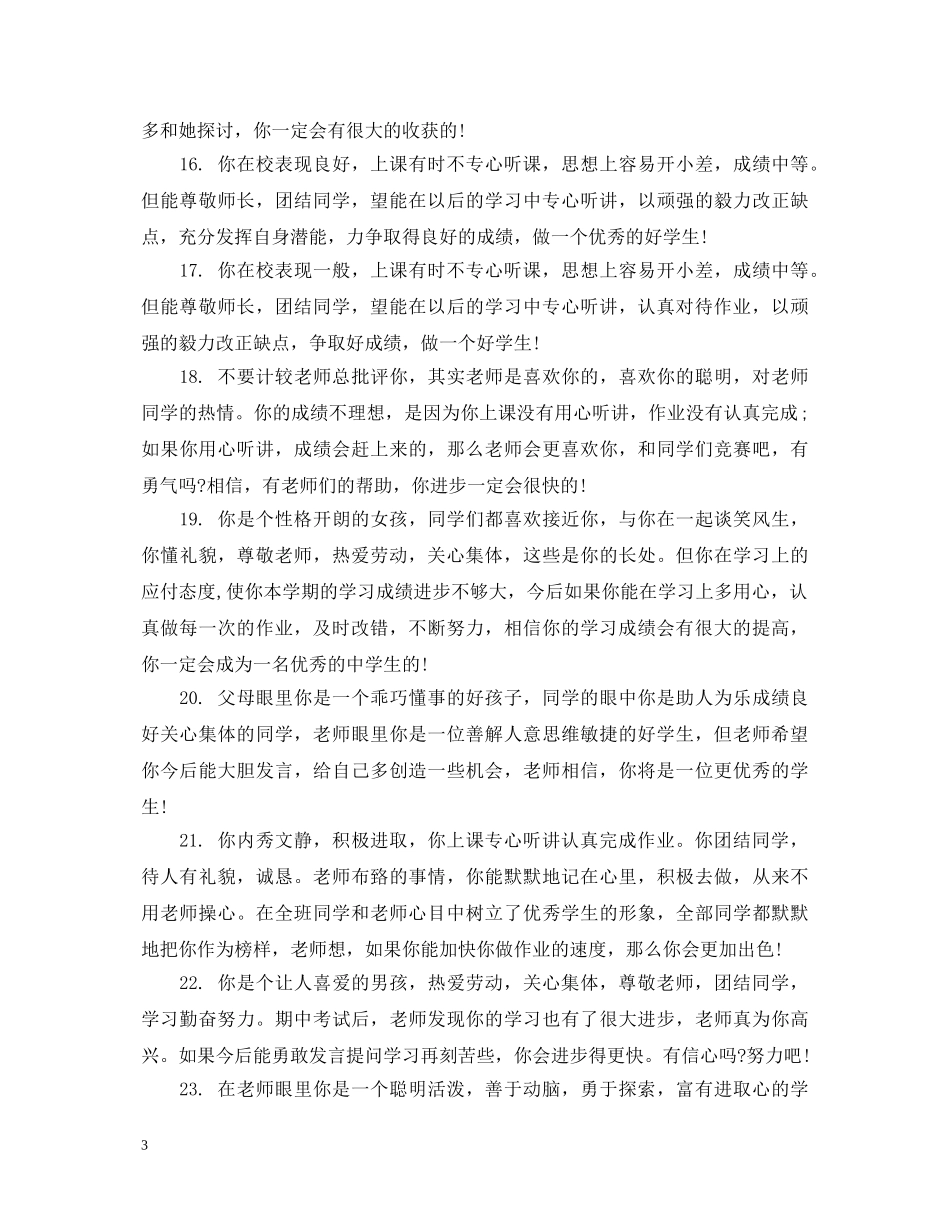 高三班主任总评语 _第3页