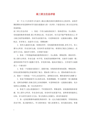 高三班主任总评语 