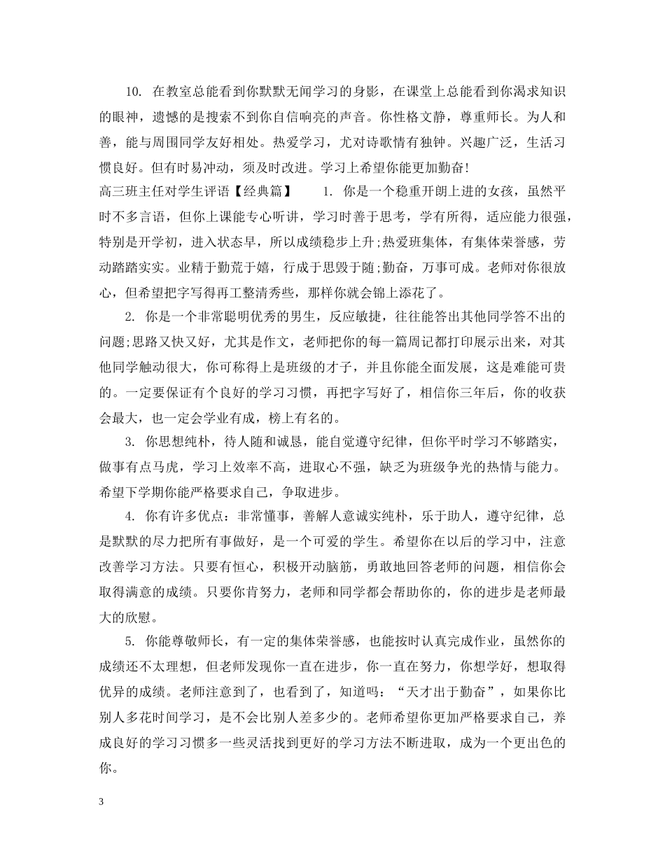 高三班主任对学生评语精粹 _第3页
