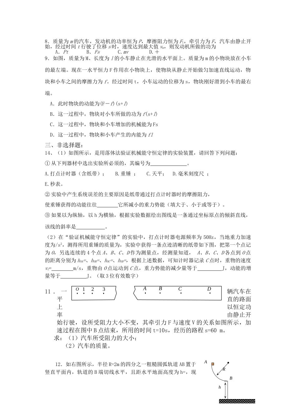 高三物理机械能和能量测试题新人教版 _第2页