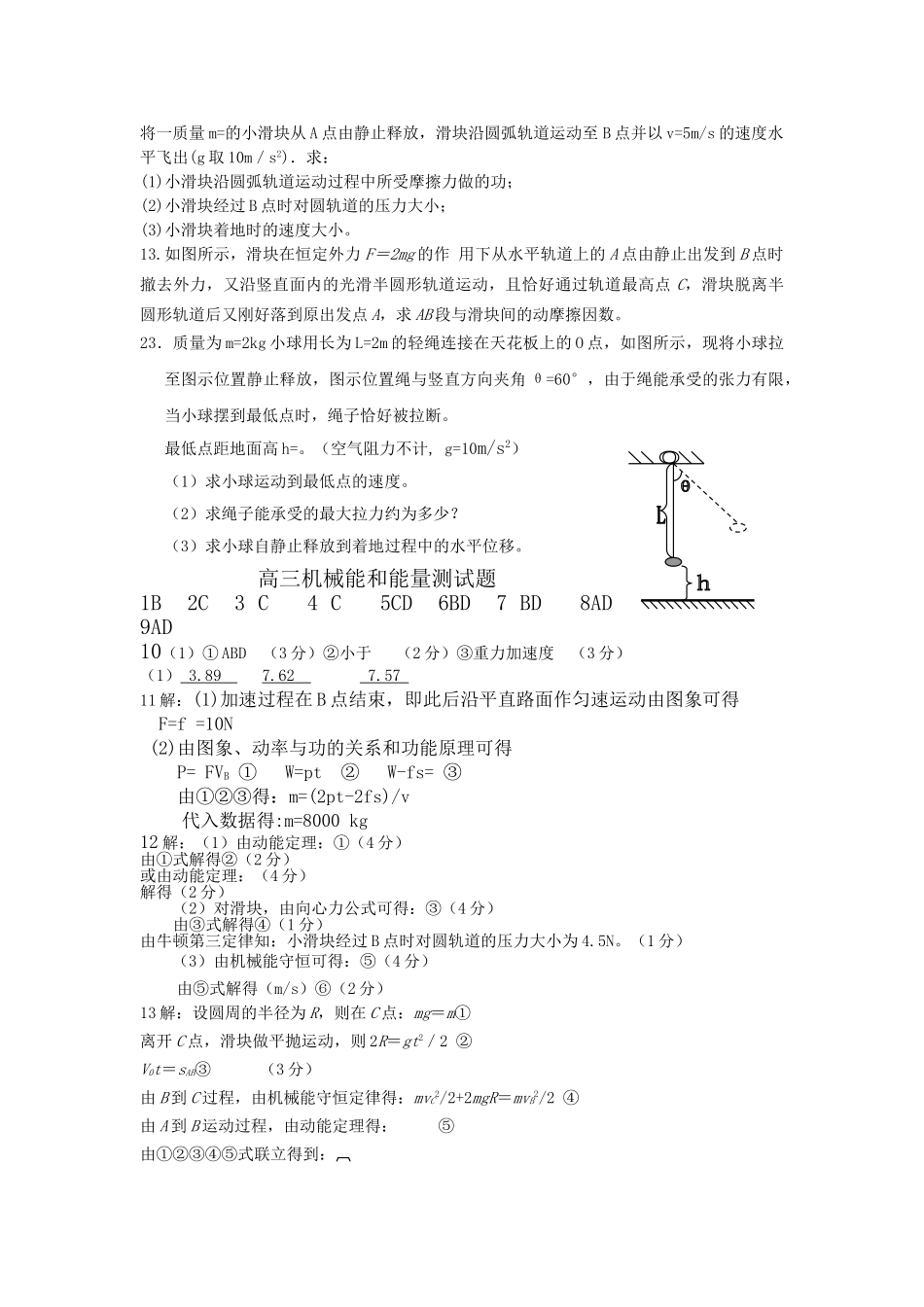 高三物理机械能和能量测试题新人教版 _第3页