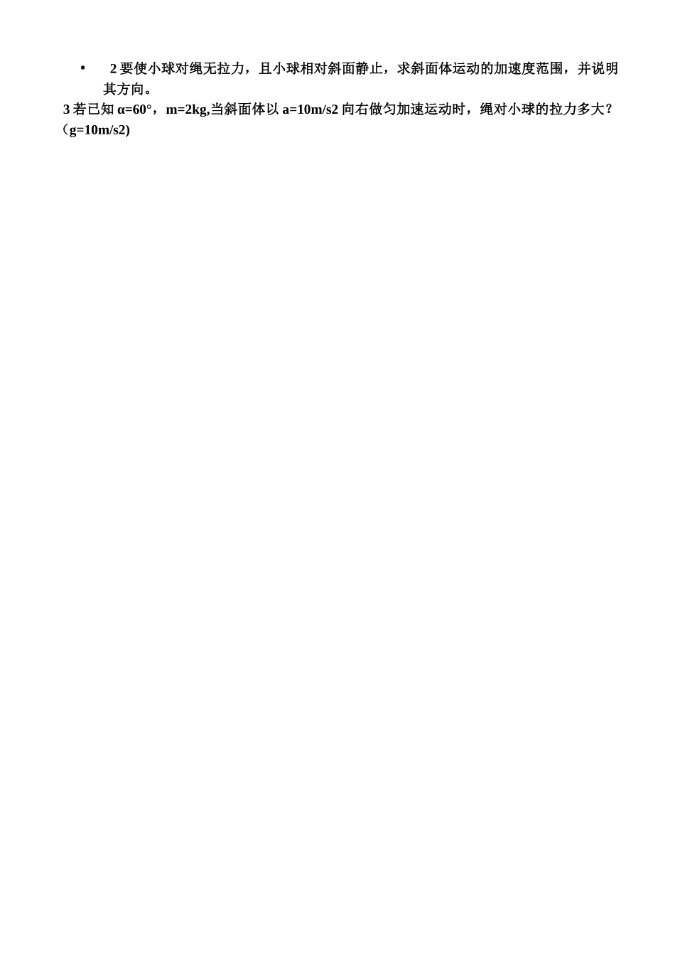 高三物理总复习 牛顿运动定律 临界问题 _第2页