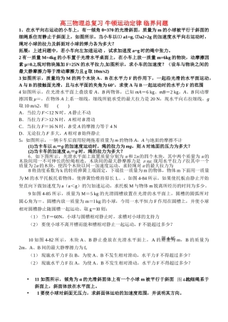 高三物理总复习 牛顿运动定律 临界问题 