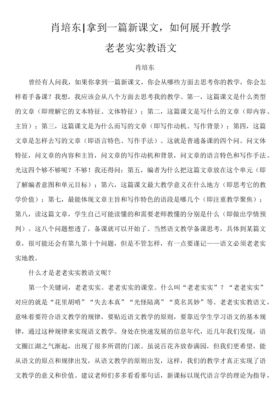 拿到一篇新课文,如何展开教学 _第1页