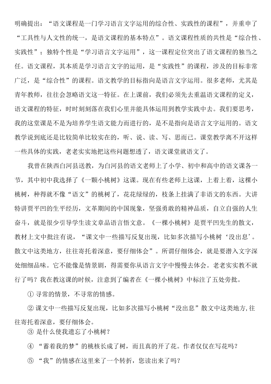 拿到一篇新课文,如何展开教学 _第2页