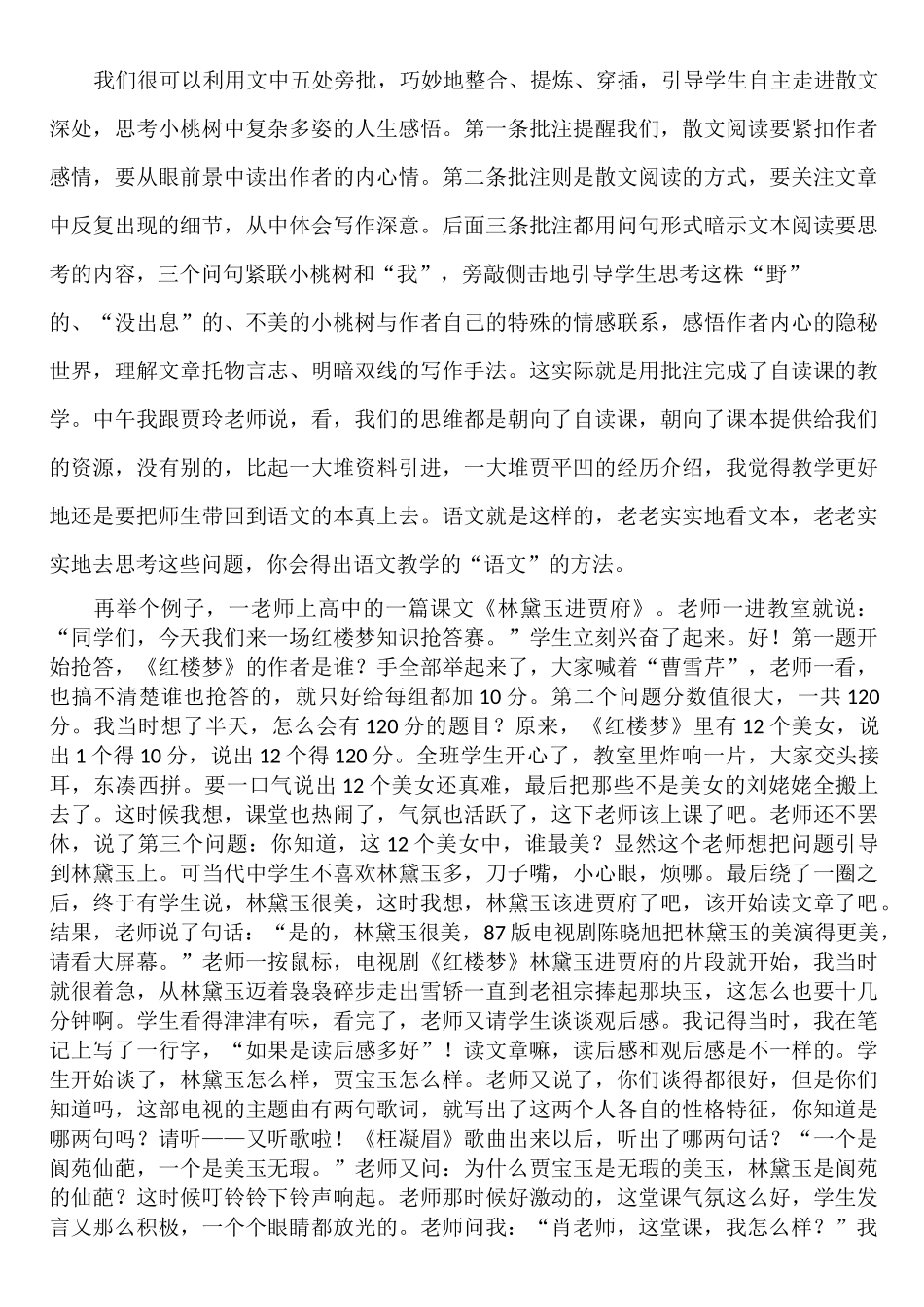 拿到一篇新课文,如何展开教学 _第3页