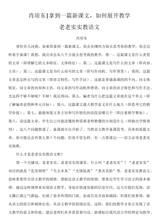 拿到一篇新课文,如何展开教学 