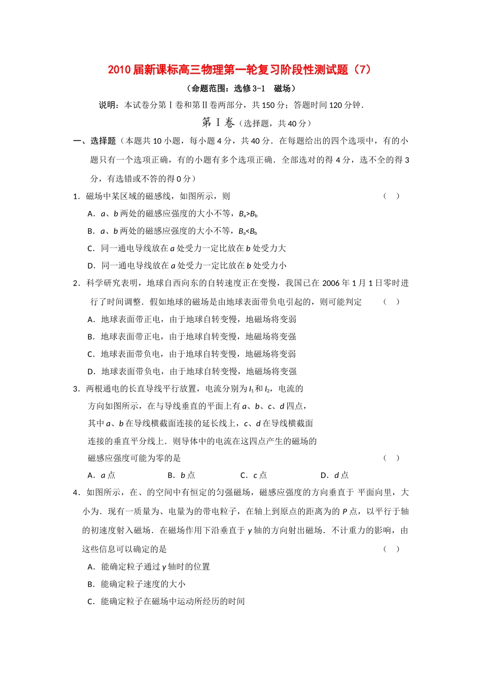 高三物理一轮复习磁场 新人教版选修31 _第1页