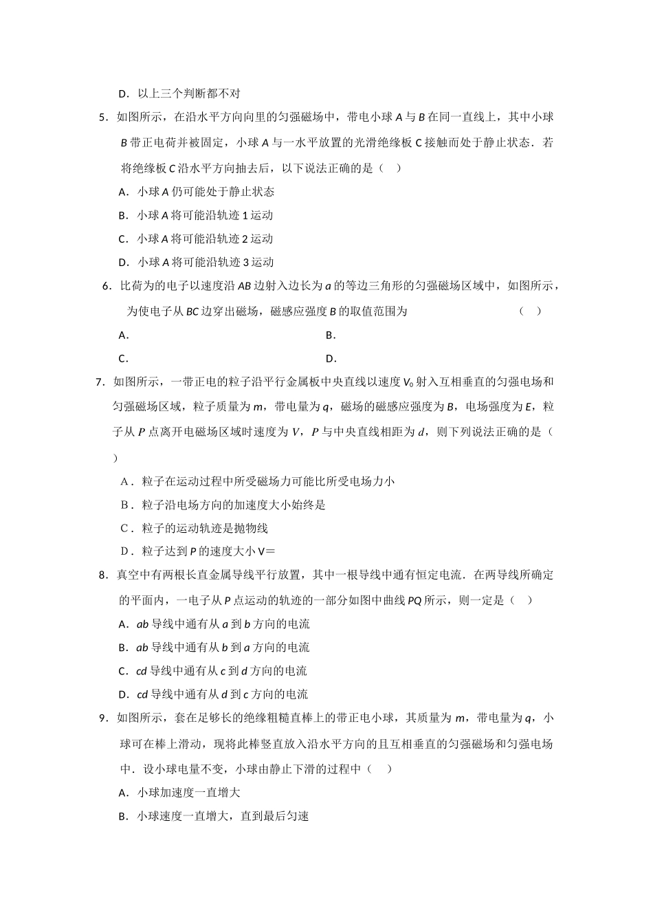 高三物理一轮复习磁场 新人教版选修31 _第2页