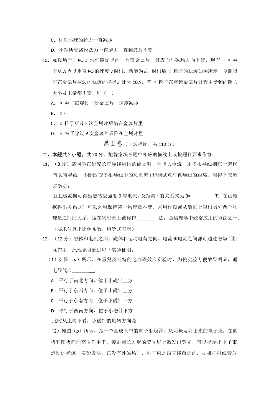 高三物理一轮复习磁场 新人教版选修31 _第3页