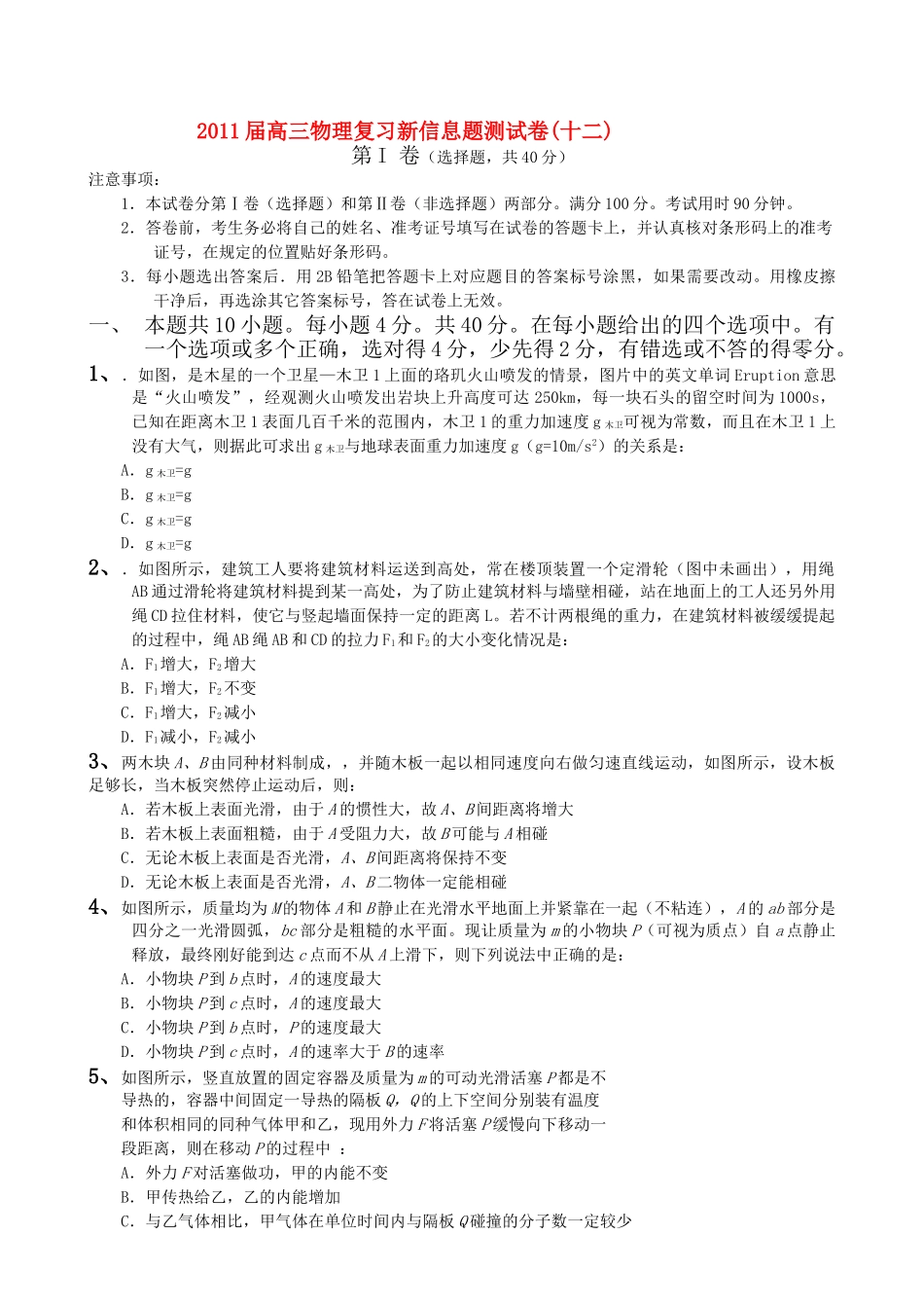 高三物理复习新信息题测试卷十二 _第1页