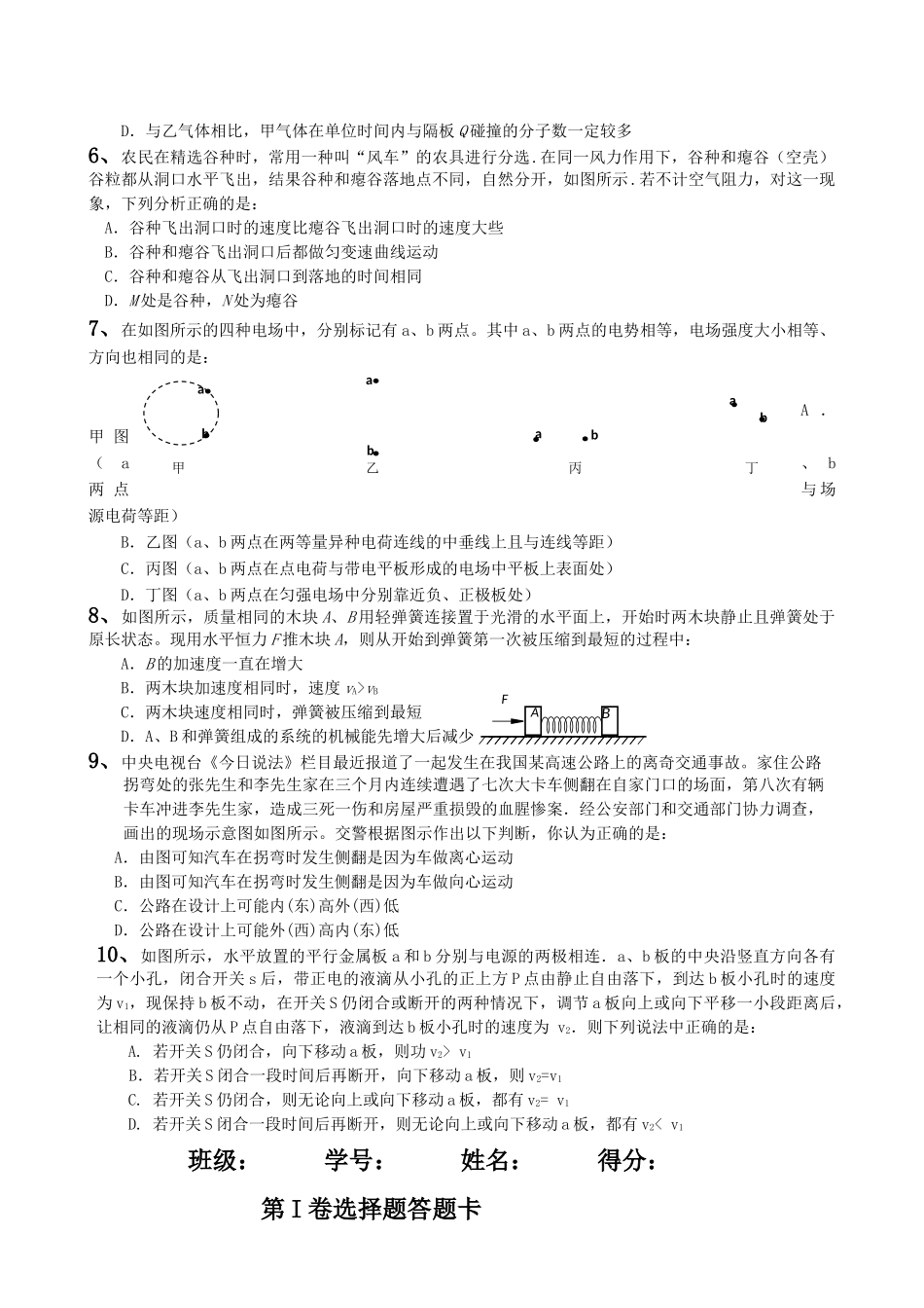 高三物理复习新信息题测试卷十二 _第2页