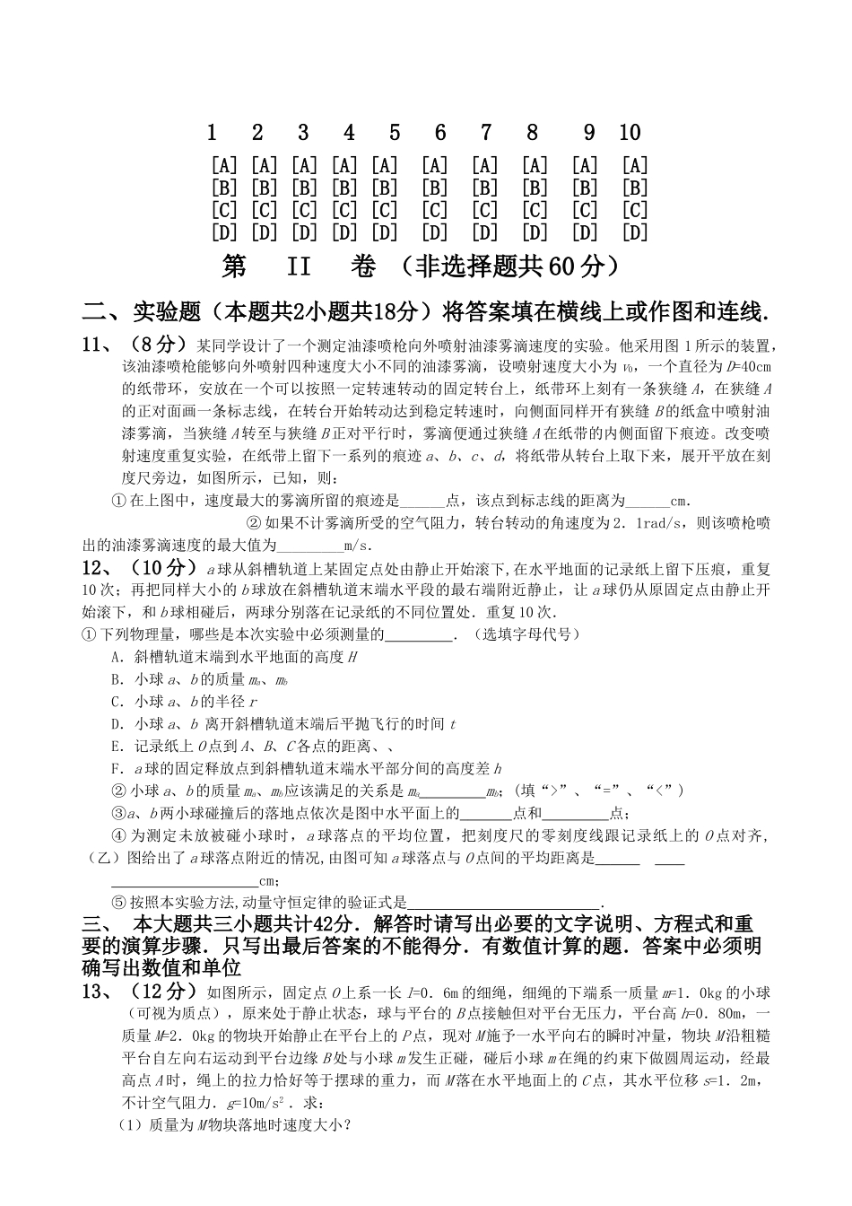 高三物理复习新信息题测试卷十二 _第3页