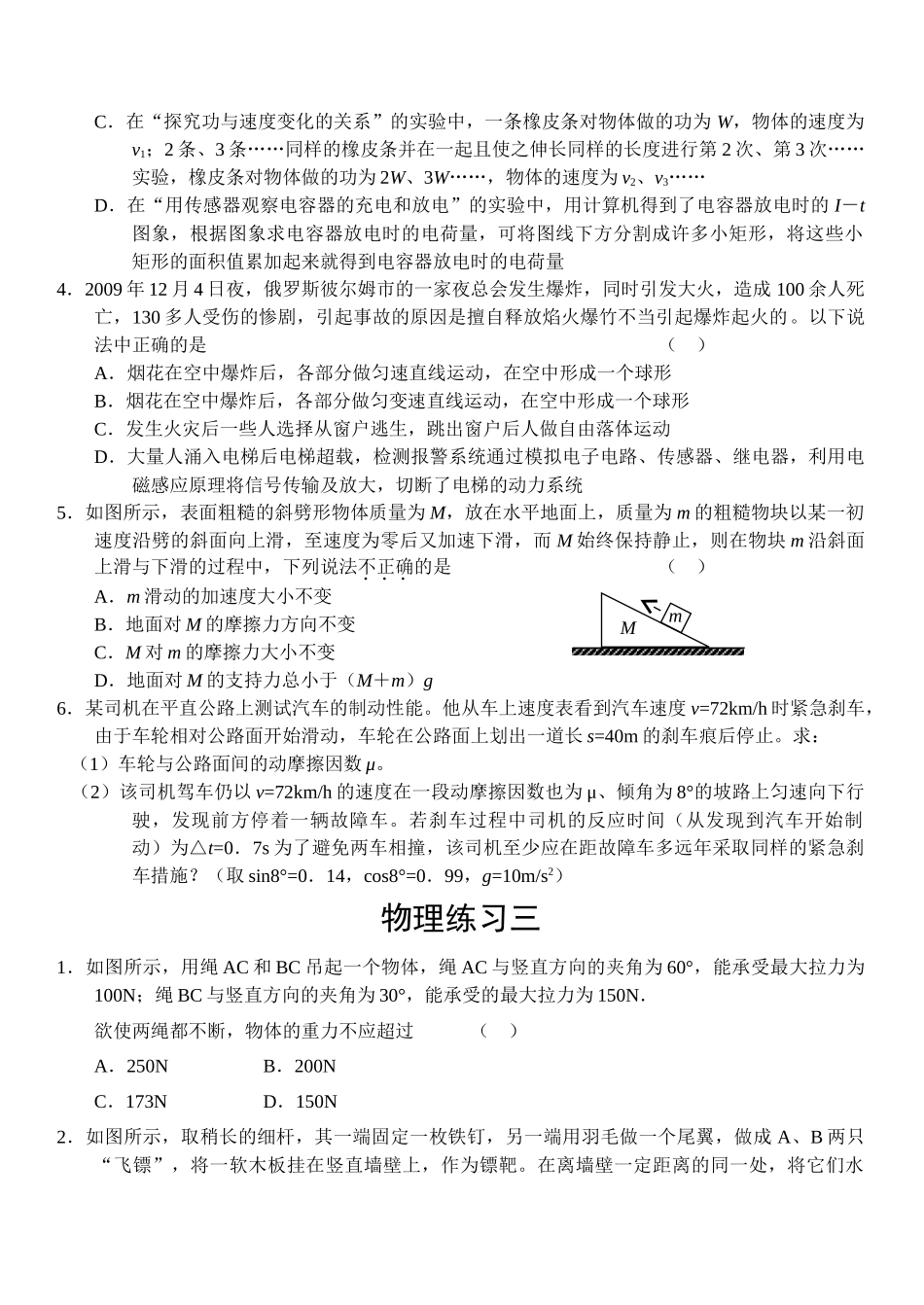 高三物理 限时综合练习 苏教版 _第3页