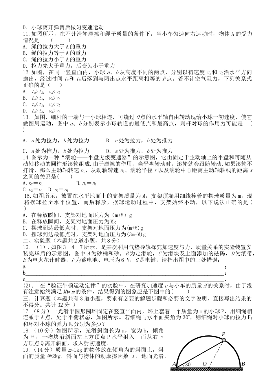 高三物理 月考试题1 新人教版 _第2页