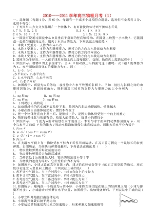 高三物理 月考试题1 新人教版 