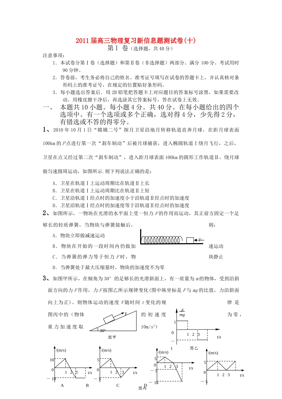 高三物理复习新信息题测试卷 _第1页