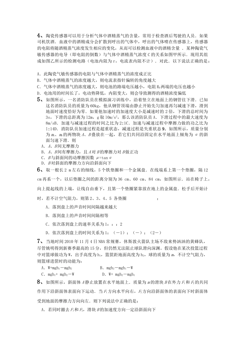 高三物理复习新信息题测试卷 _第2页