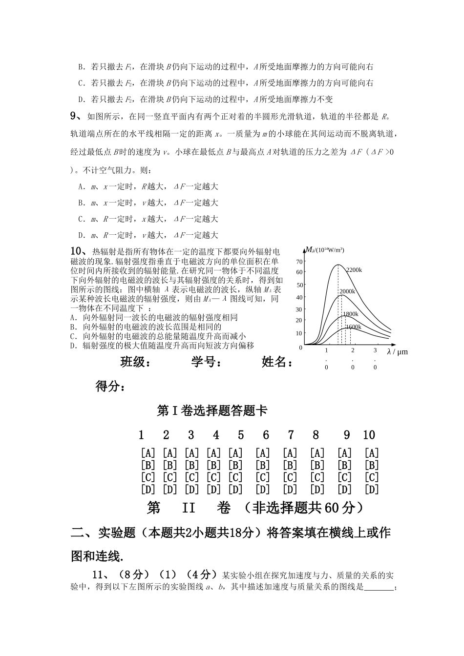 高三物理复习新信息题测试卷 _第3页